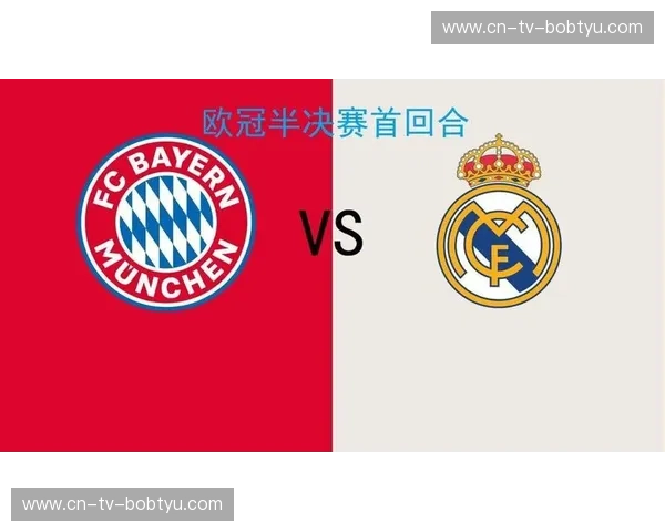 欧战终极史诗：皇马与拜仁的半个世纪“权力的游戏”